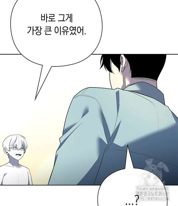 웨폰 크리에이터 66화 53