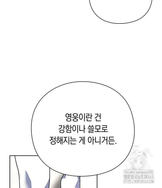 웨폰 크리에이터 66화 54