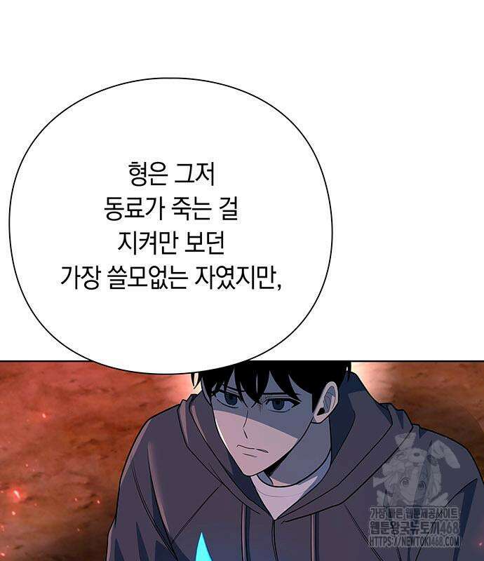웨폰 크리에이터 66화 59
