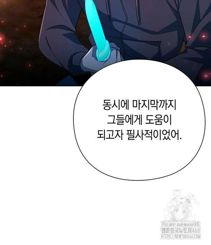 웨폰 크리에이터 66화 60