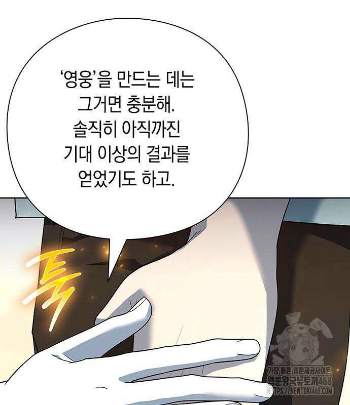 웨폰 크리에이터 66화 61