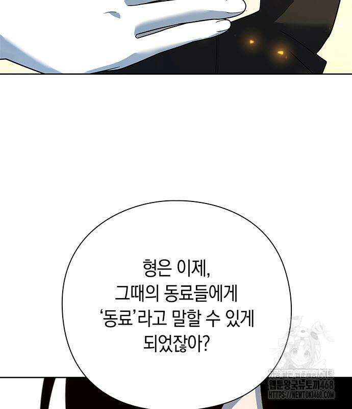 웨폰 크리에이터 66화 62