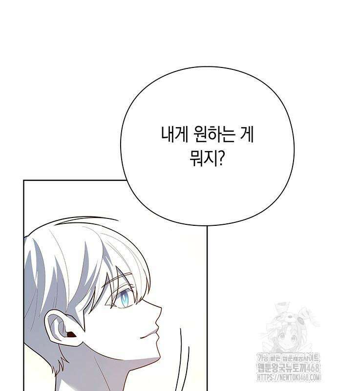 웨폰 크리에이터 66화 69