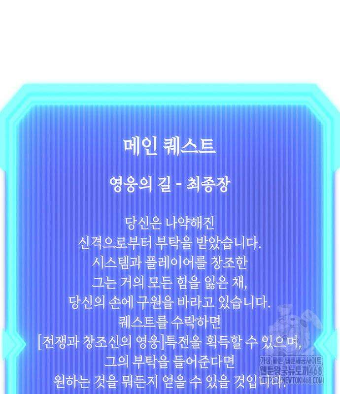웨폰 크리에이터 66화 74