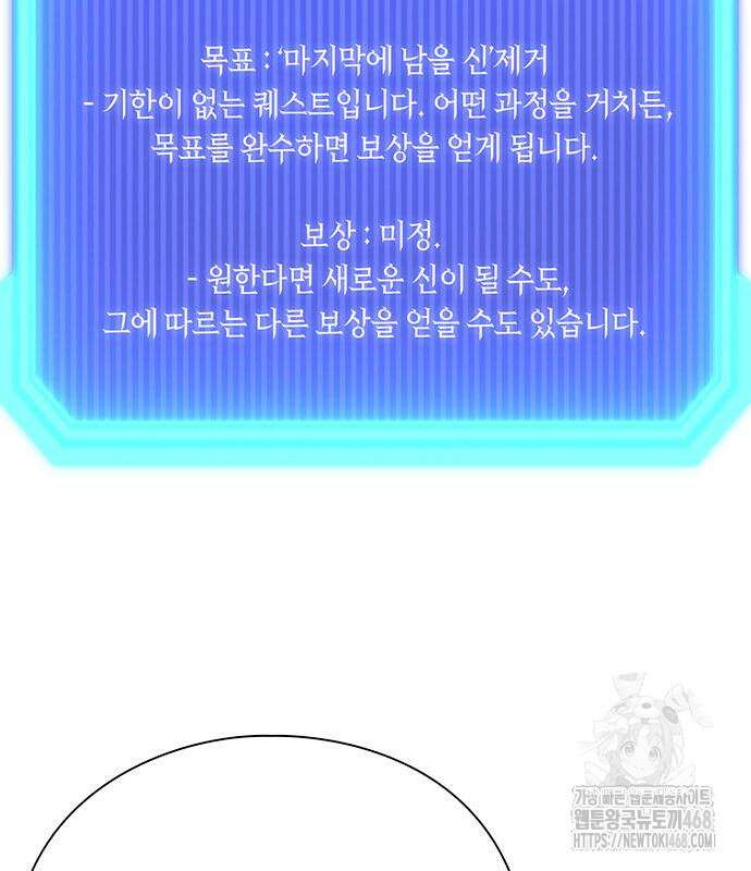 웨폰 크리에이터 66화 75