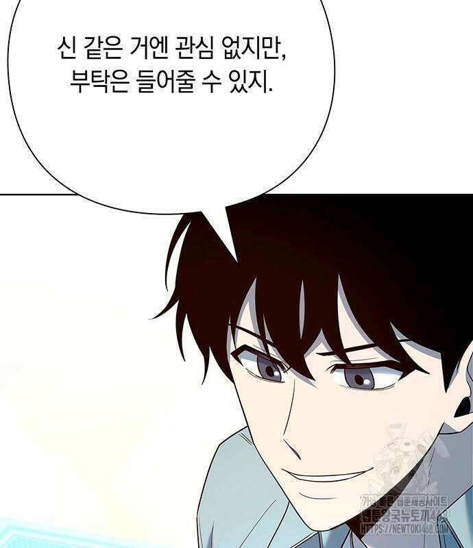 웨폰 크리에이터 66화 76