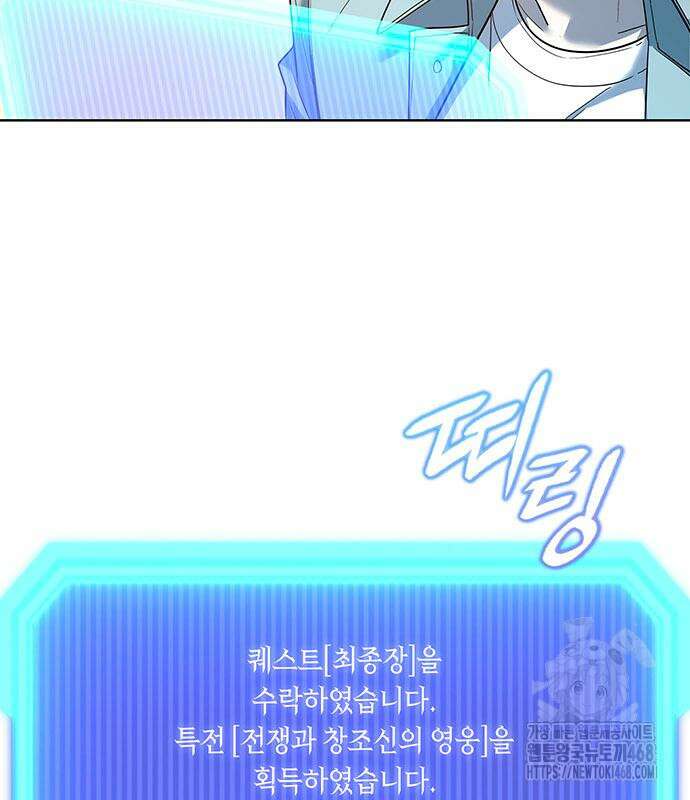 웨폰 크리에이터 66화 77