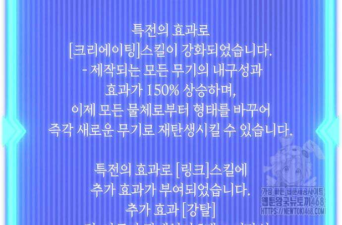 웨폰 크리에이터 66화 78