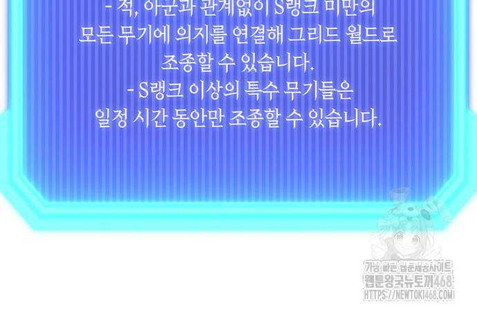 웨폰 크리에이터 66화 79