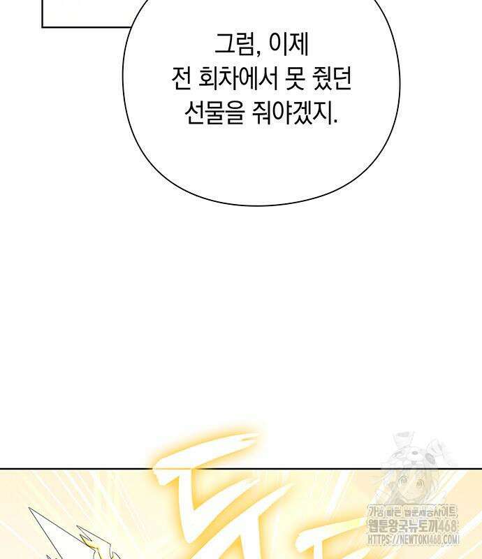 웨폰 크리에이터 66화 81