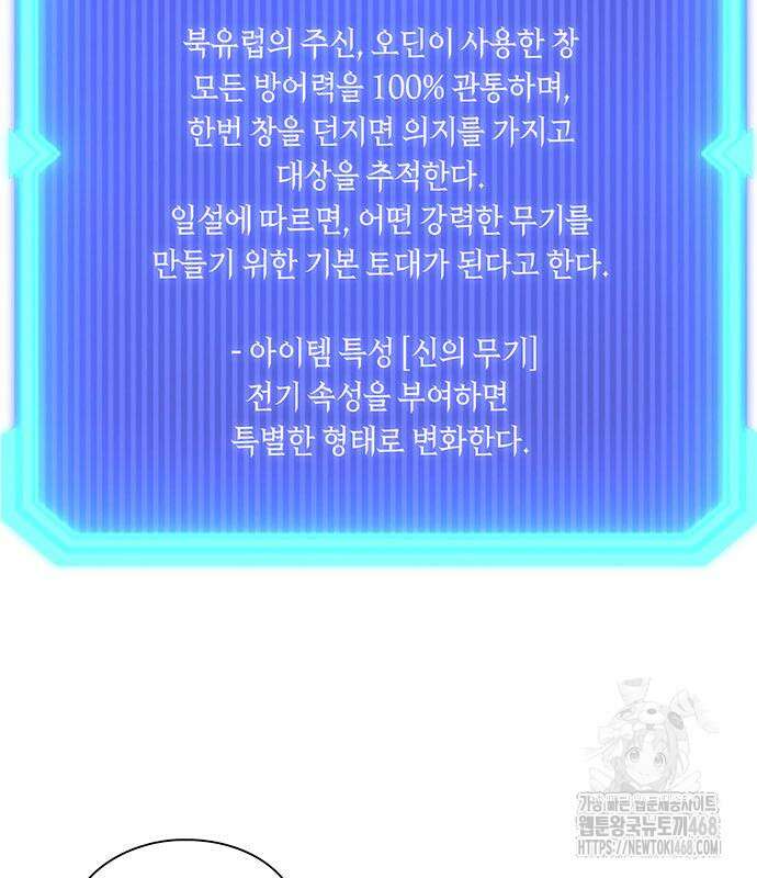 웨폰 크리에이터 66화 83