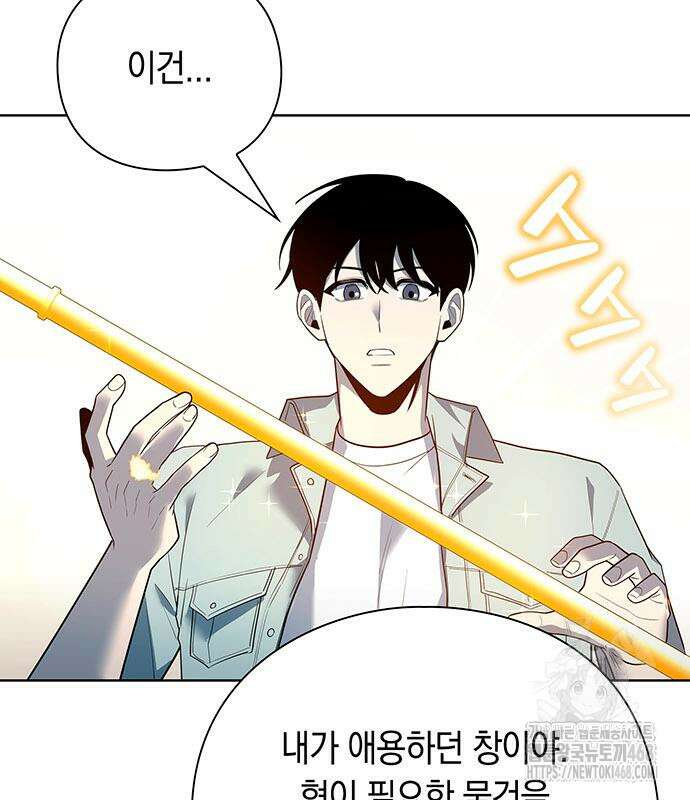 웨폰 크리에이터 66화 84