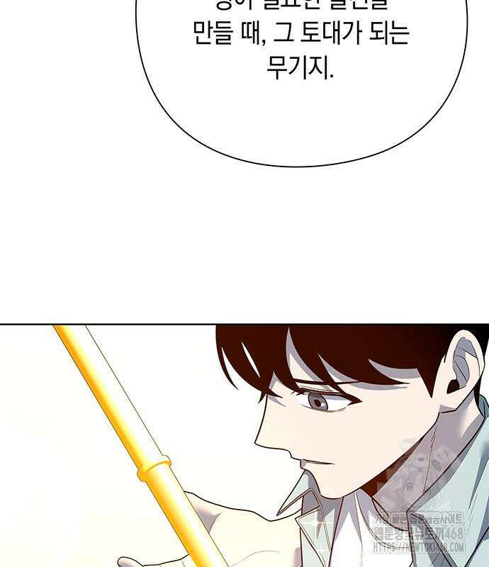 웨폰 크리에이터 66화 85
