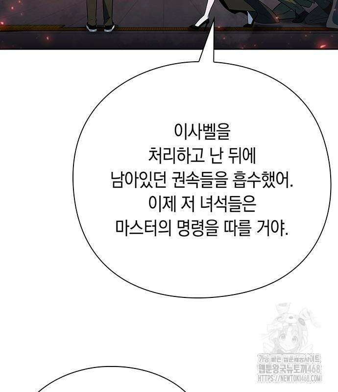 웨폰 크리에이터 66화 97