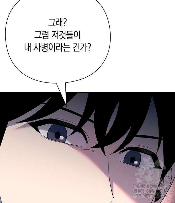 웨폰 크리에이터 66화 98