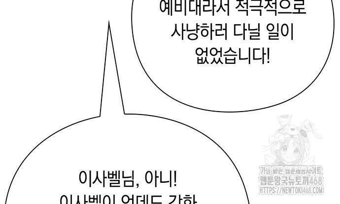 웨폰 크리에이터 66화 102