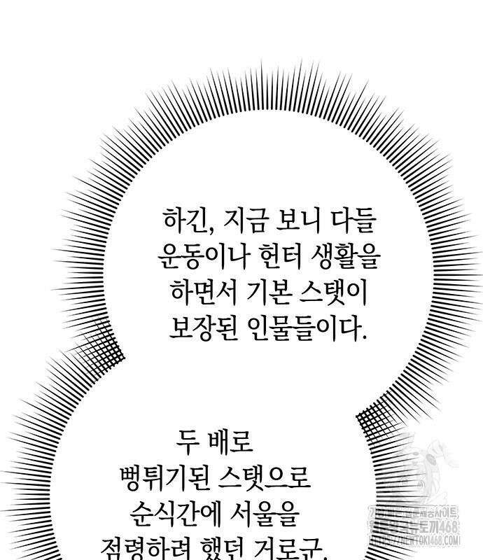 웨폰 크리에이터 66화 104