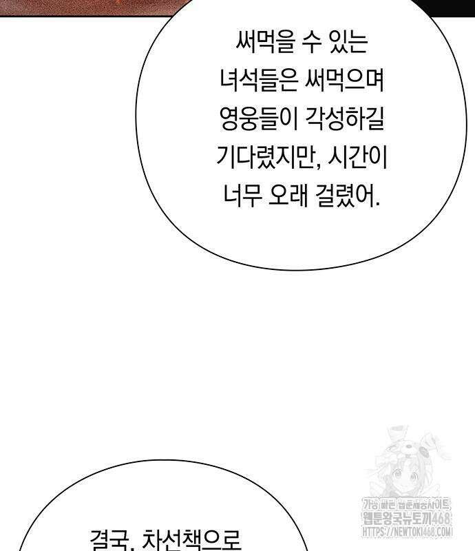 웨폰 크리에이터 66화 130