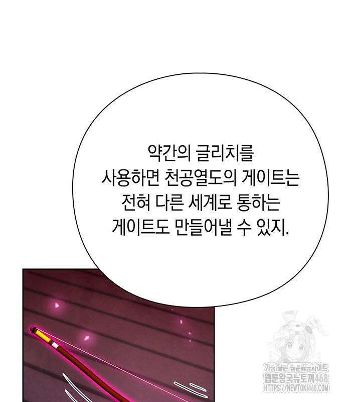 웨폰 크리에이터 66화 140