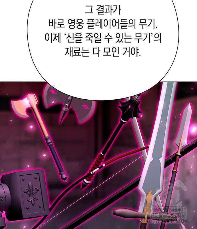 웨폰 크리에이터 66화 142