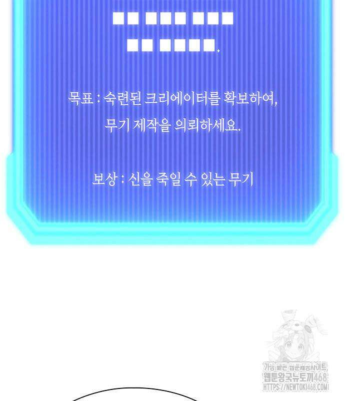 웨폰 크리에이터 66화 146