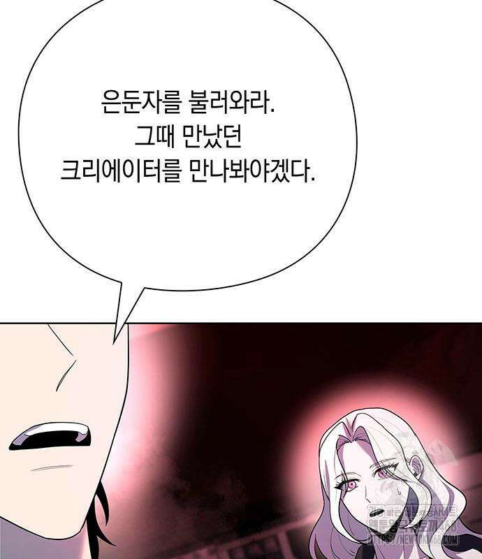 웨폰 크리에이터 66화 147