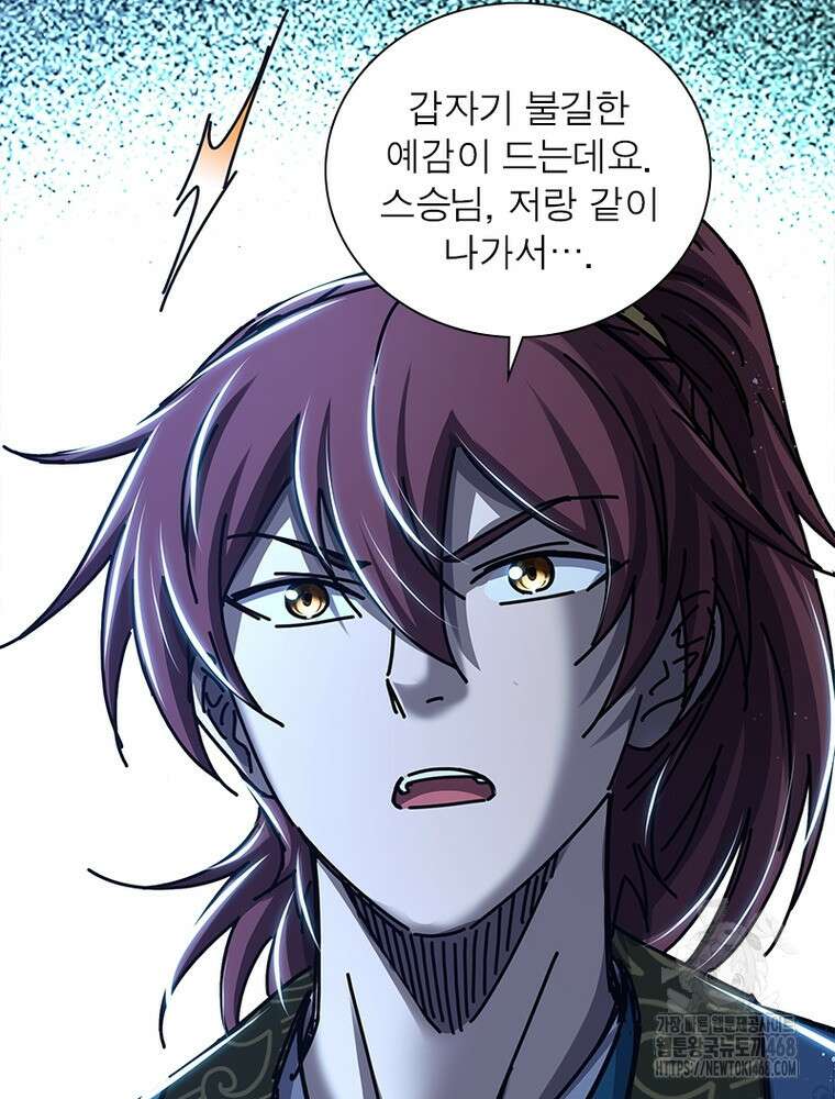 소르골 전기:천년전쟁 344화 6