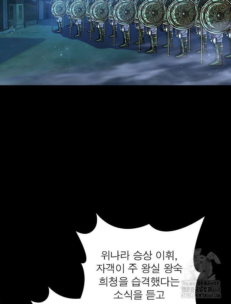 소르골 전기:천년전쟁 344화 10