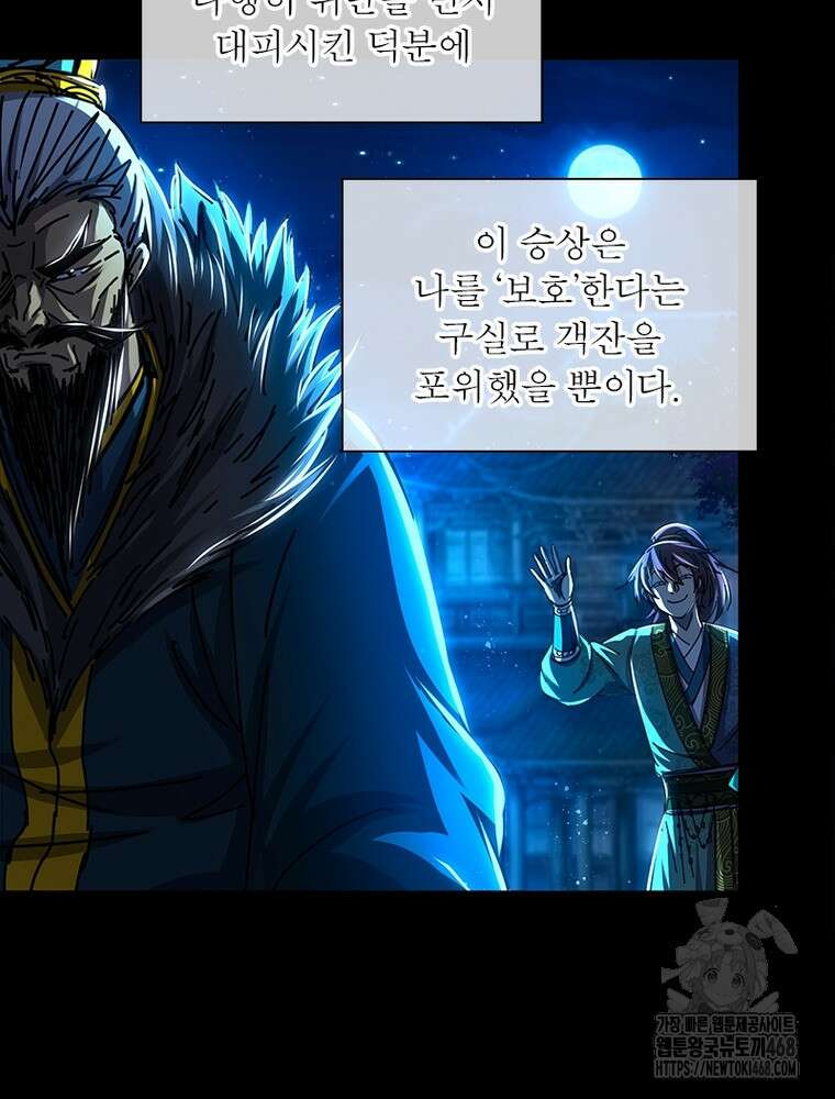 소르골 전기:천년전쟁 344화 14