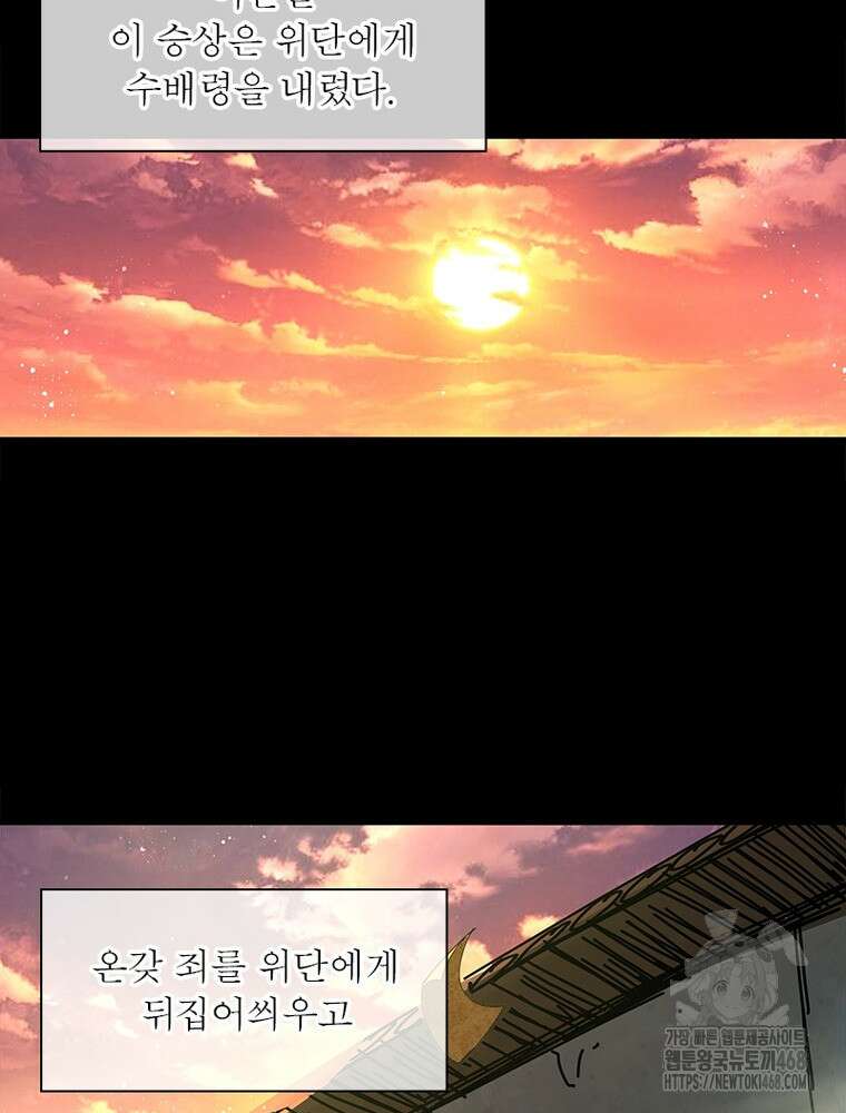 소르골 전기:천년전쟁 344화 16