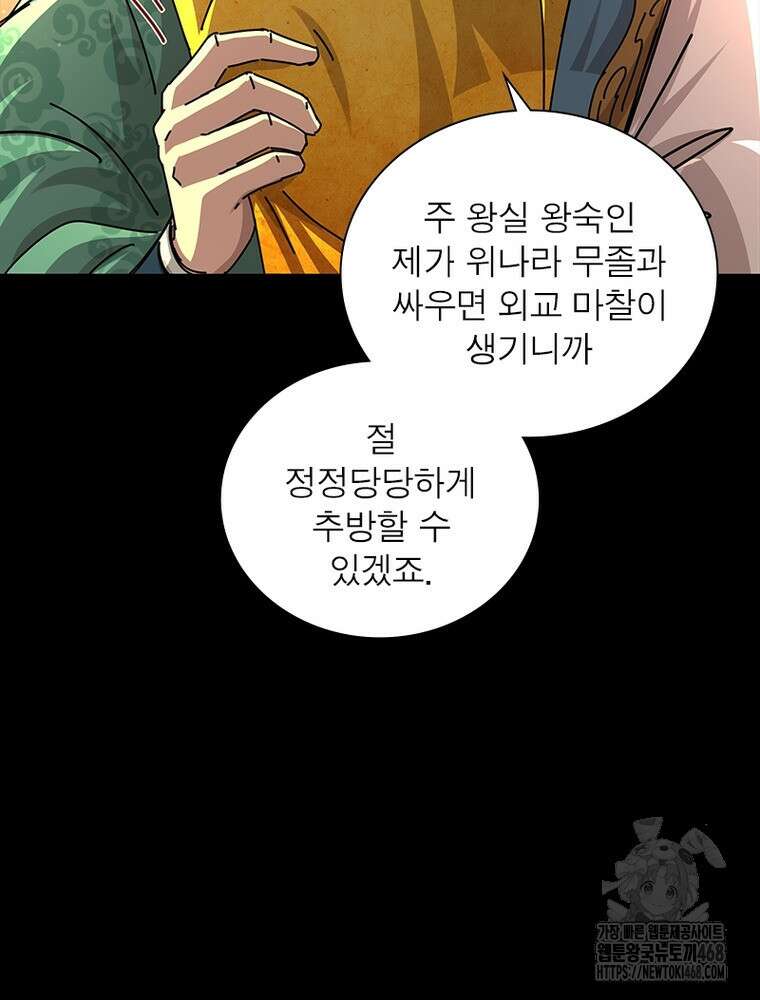 소르골 전기:천년전쟁 344화 19
