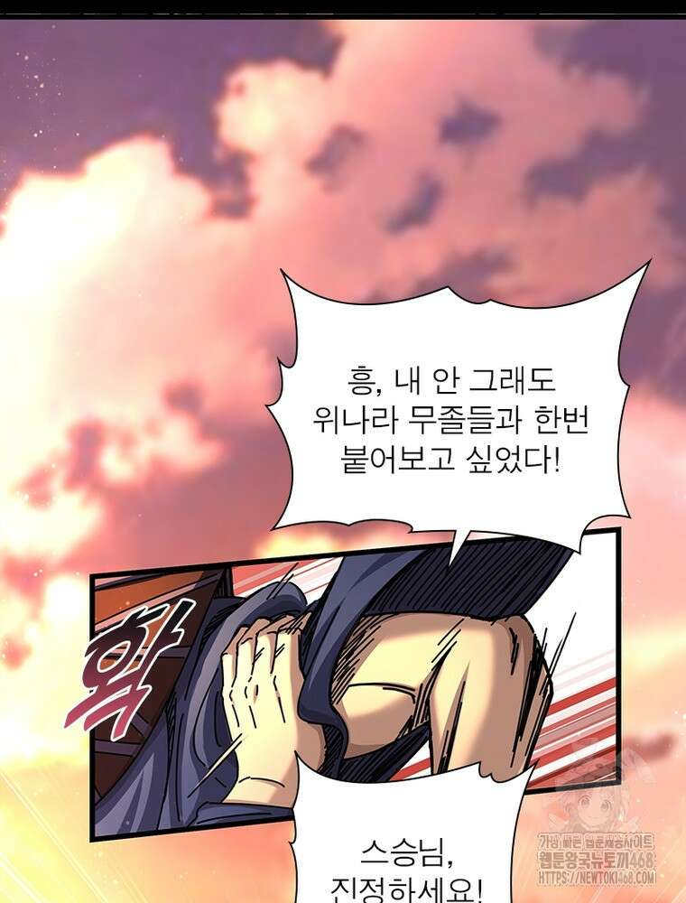 소르골 전기:천년전쟁 344화 20