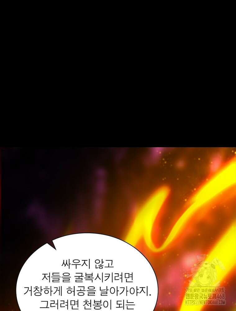 소르골 전기:천년전쟁 344화 24