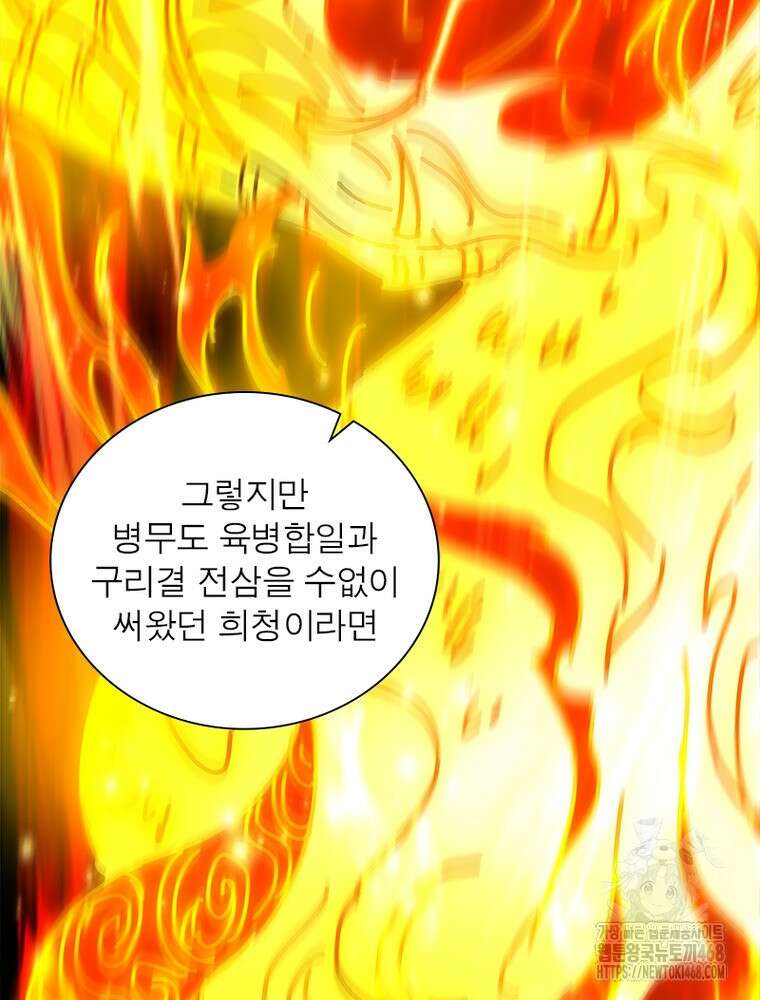 소르골 전기:천년전쟁 344화 31