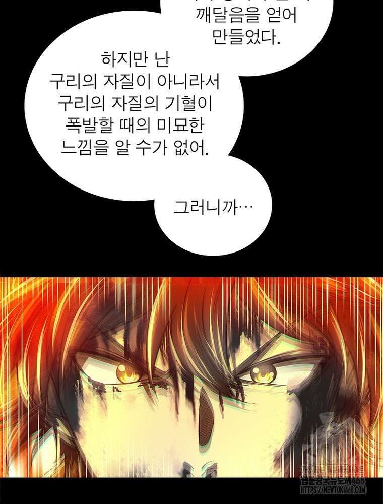 소르골 전기:천년전쟁 344화 35