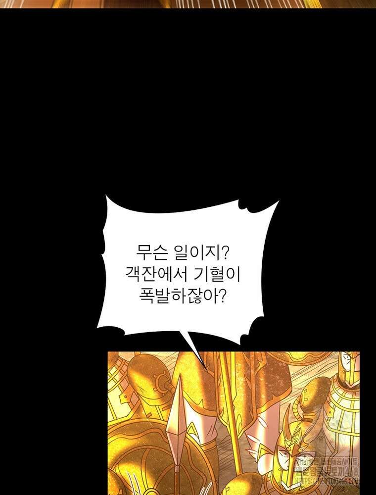 소르골 전기:천년전쟁 344화 43