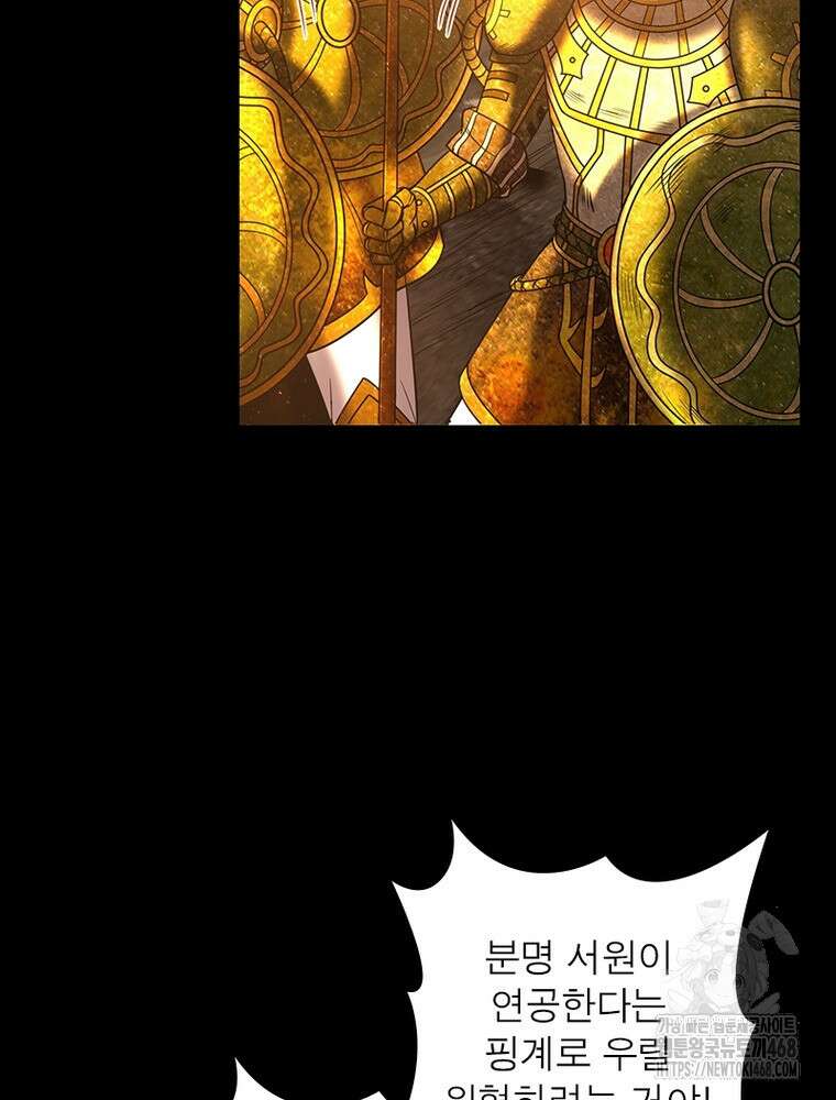 소르골 전기:천년전쟁 344화 44