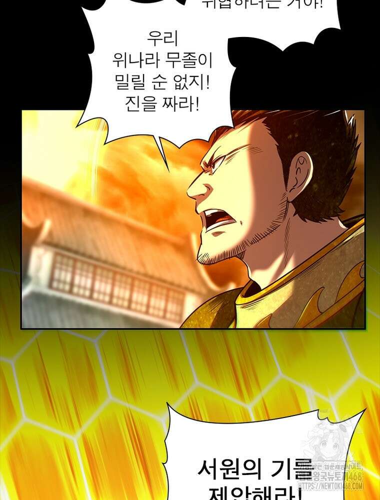 소르골 전기:천년전쟁 344화 45