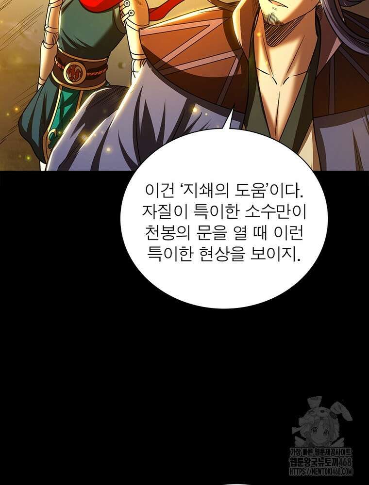 소르골 전기:천년전쟁 344화 52