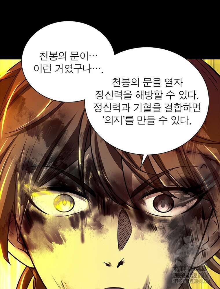 소르골 전기:천년전쟁 344화 58