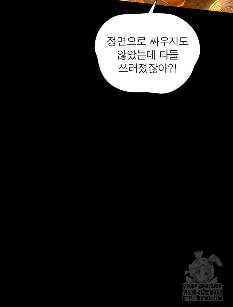 소르골 전기:천년전쟁 344화 68