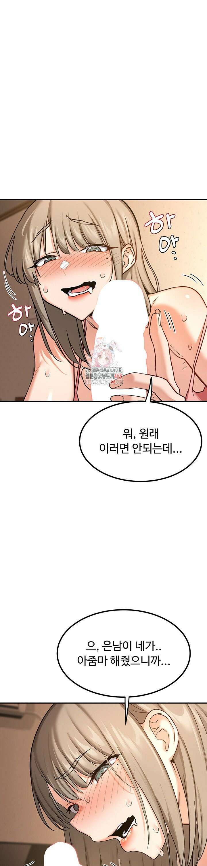 아줌마 교환계획 15화 1