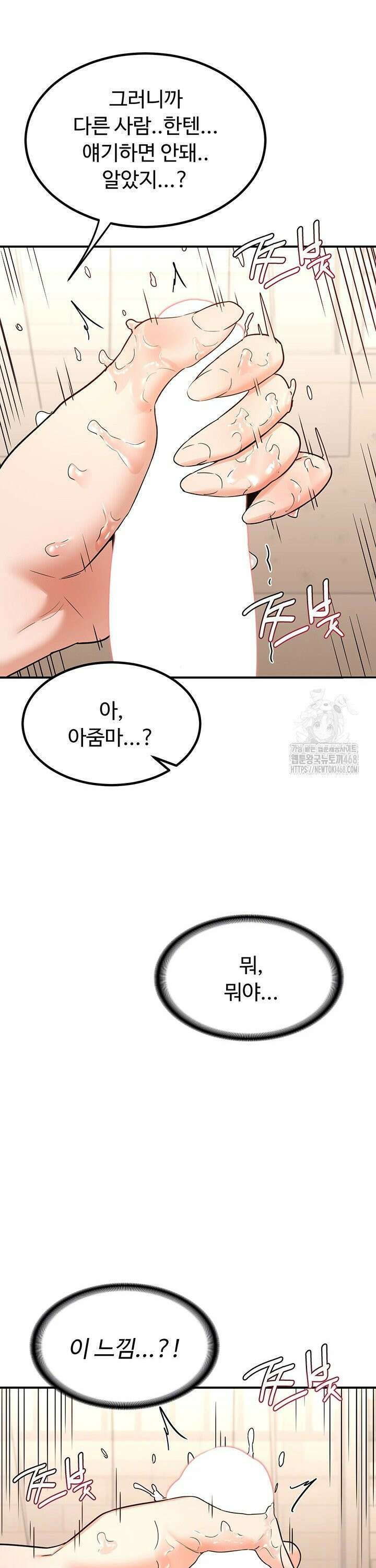아줌마 교환계획 15화 3