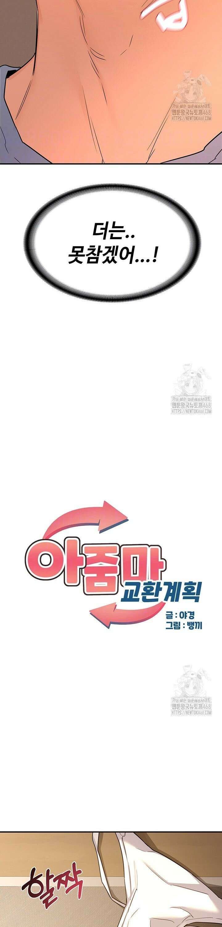 아줌마 교환계획 15화 6