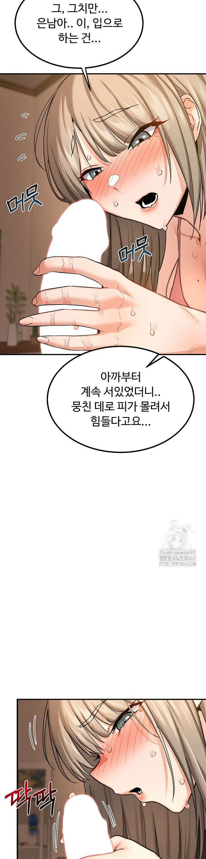 아줌마 교환계획 15화 18