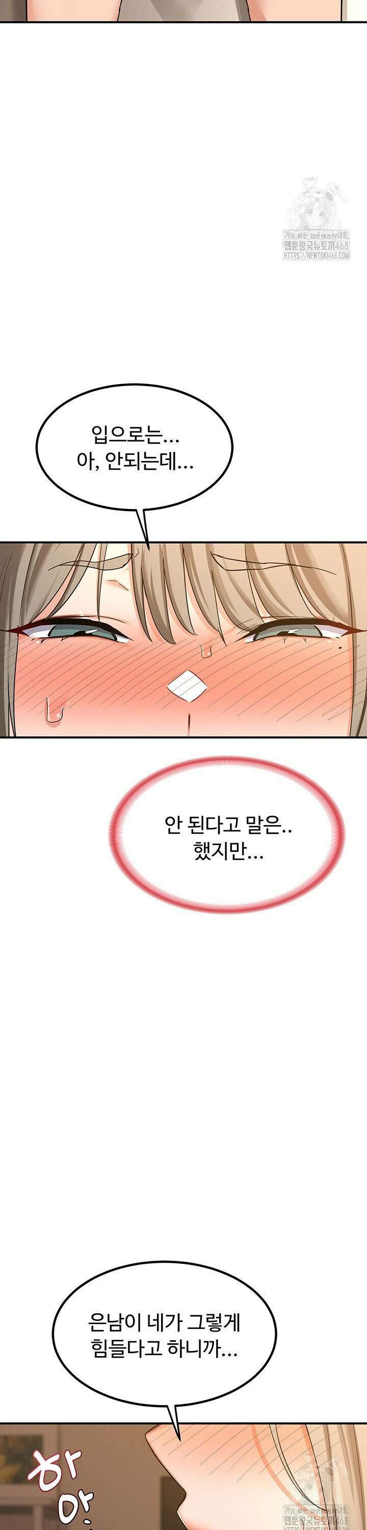 아줌마 교환계획 15화 20