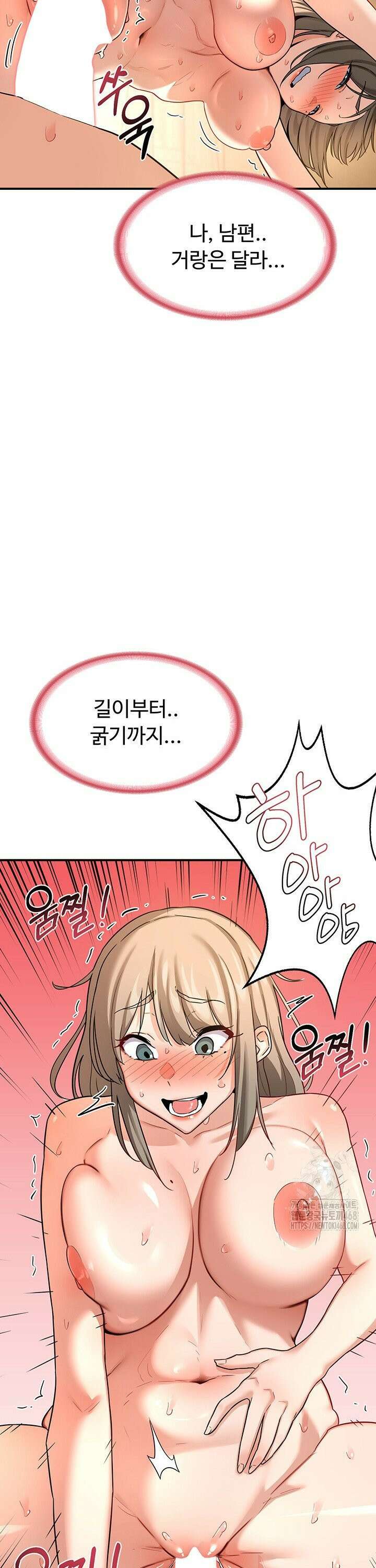 아줌마 교환계획 15화 41