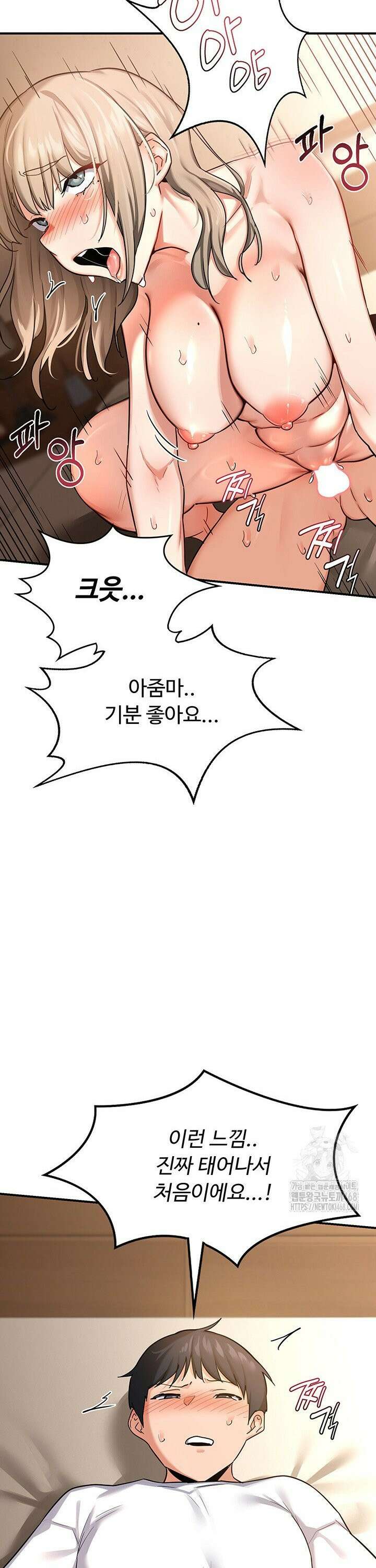 아줌마 교환계획 15화 44