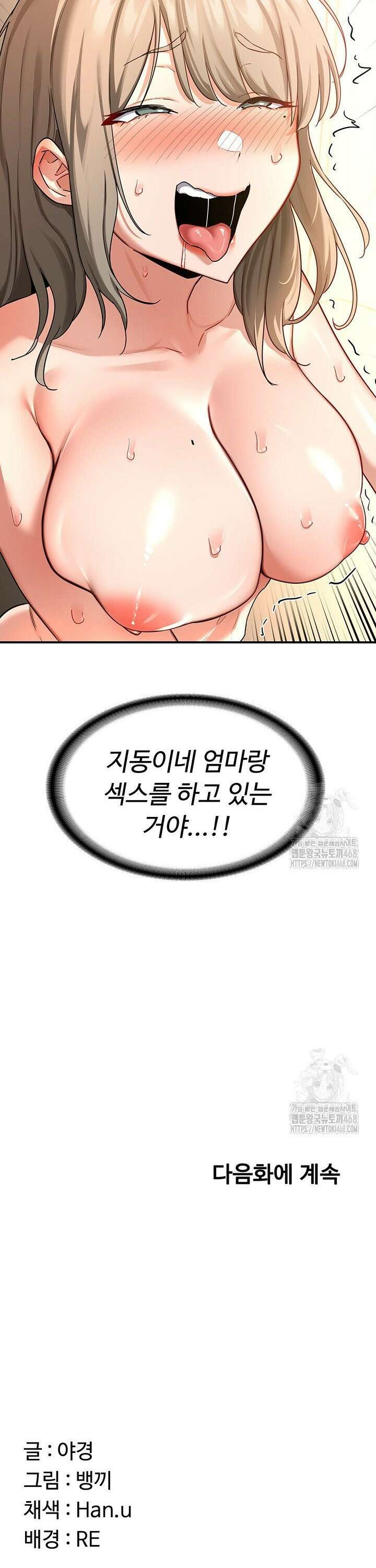 아줌마 교환계획 15화 48