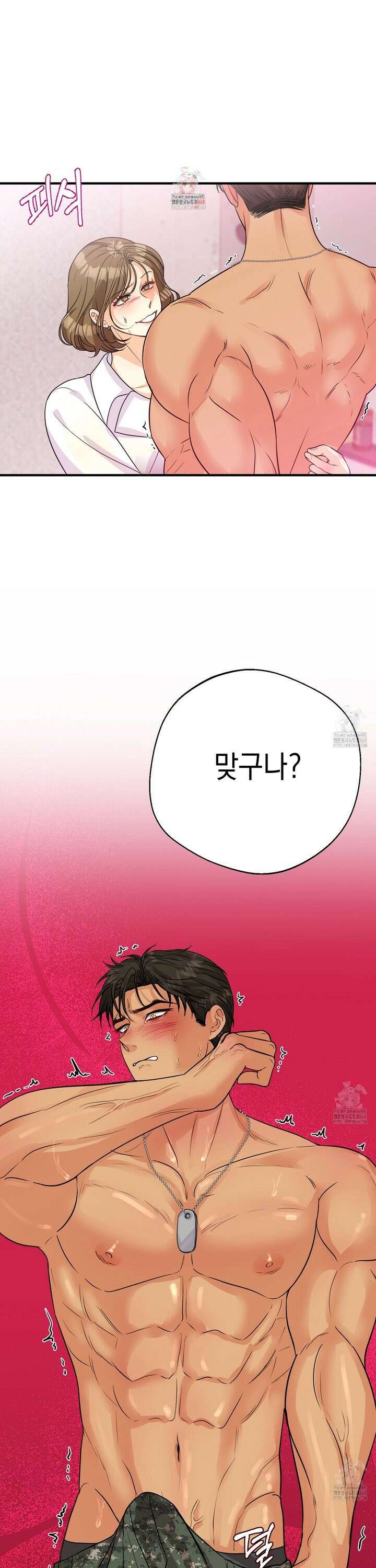 업어키웠으니 책임져! 5화 1